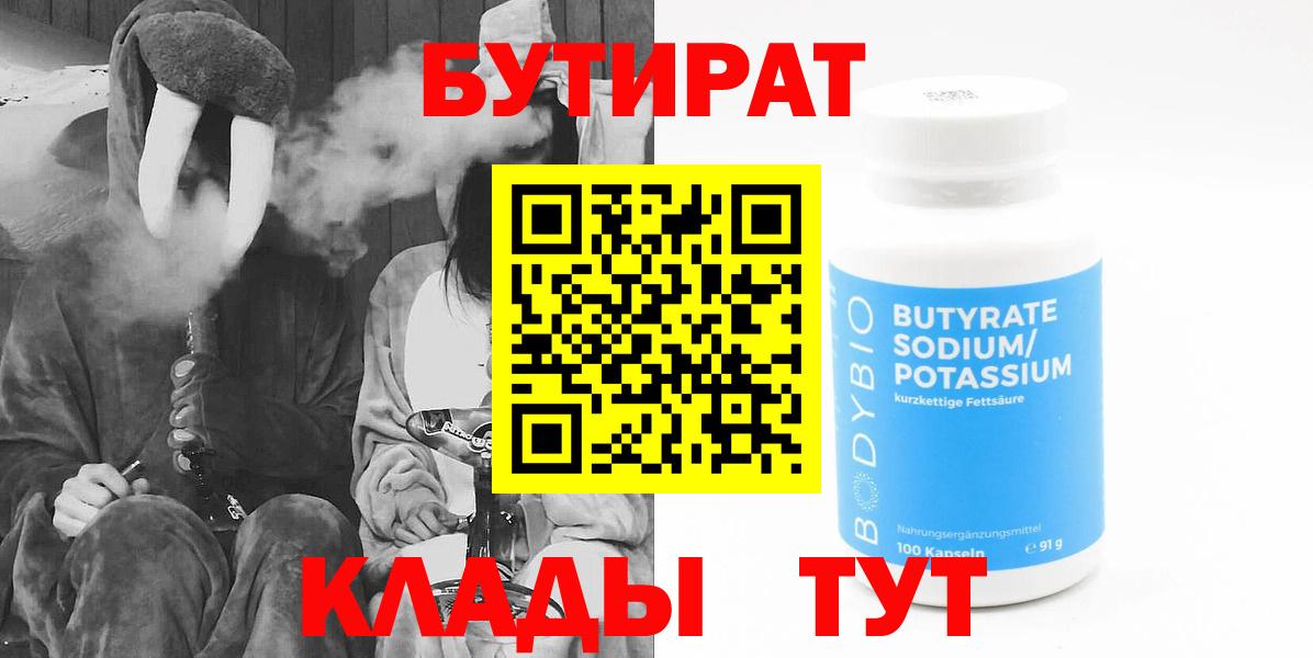 Ефремов  БУТИРАТ  Вход с VPN  Бутират жидкий экстази 