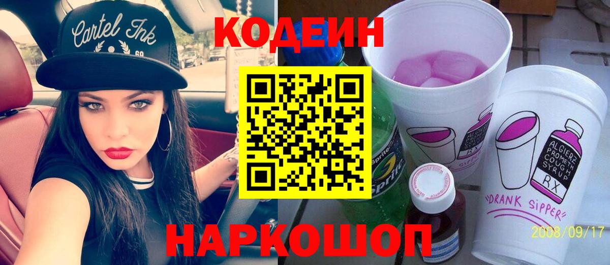 Codein напиток Lean (лин)  Вход с VPN  Codein напиток Lean (лин)  Ефремов 