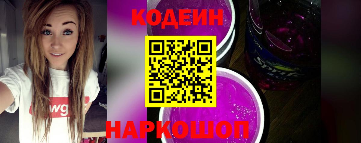 Кодеиновый сироп Lean напиток Lean (лин) Ефремов