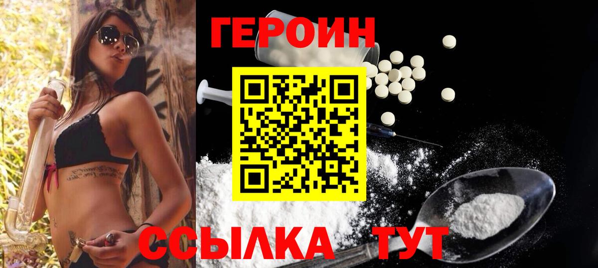 ГЕРОИН Heroin Ефремов