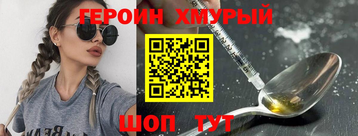 Героин Heroin  Вход с VPN  Ефремов 
