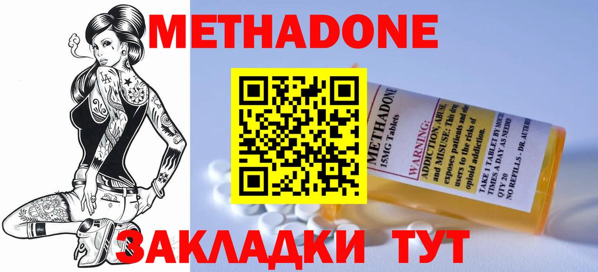 Метадон кристалл Ефремов